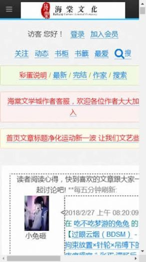 海棠文学城免费下载-海棠文学城官方正版下载 Hero图